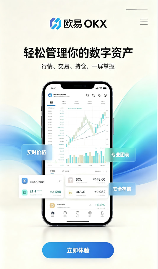 欧交易所app官网下载安全入门图